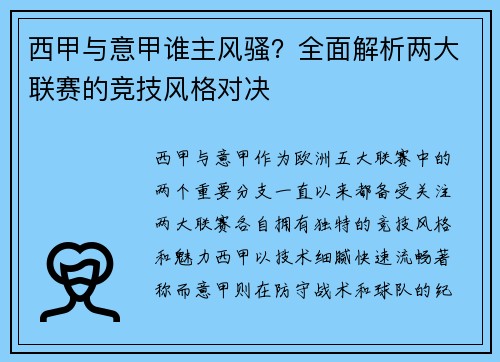 西甲与意甲谁主风骚？全面解析两大联赛的竞技风格对决